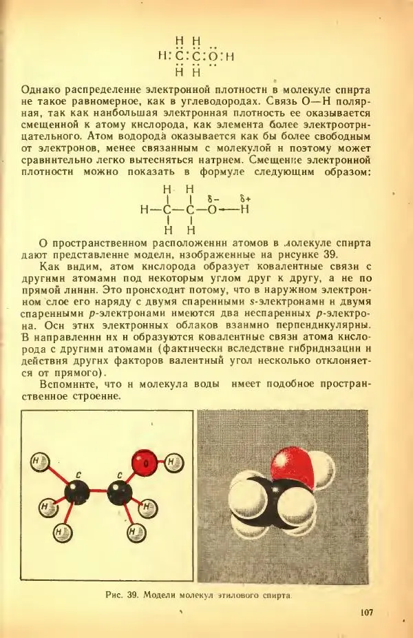 Леонид Цветков - Органическая химия. Учебник для 10 класса - Страница № 111