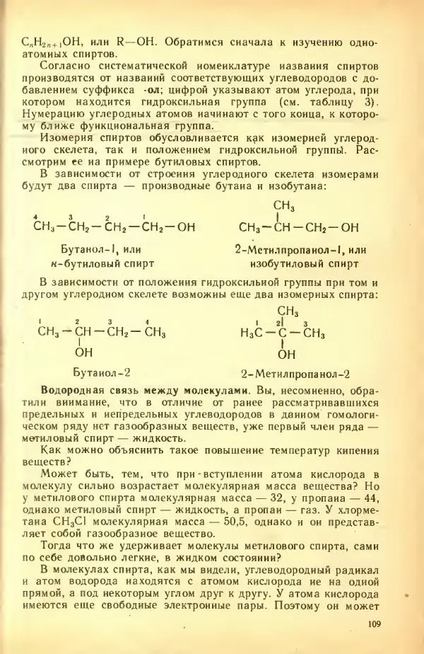 Леонид Цветков - Органическая химия. Учебник для 10 класса - Страница № 113