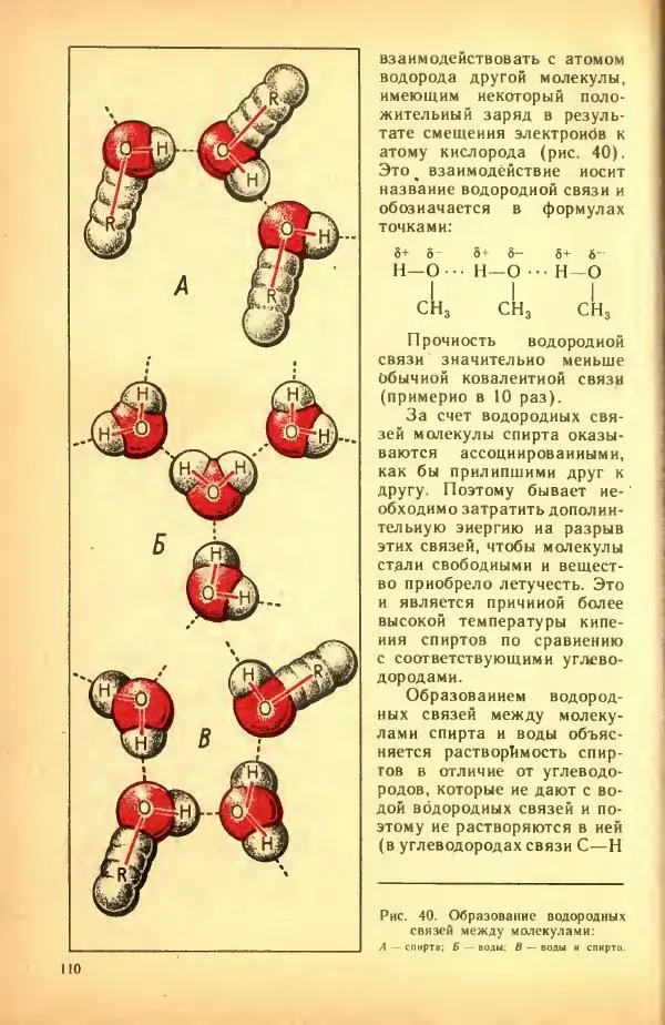 Леонид Цветков - Органическая химия. Учебник для 10 класса - Страница № 114