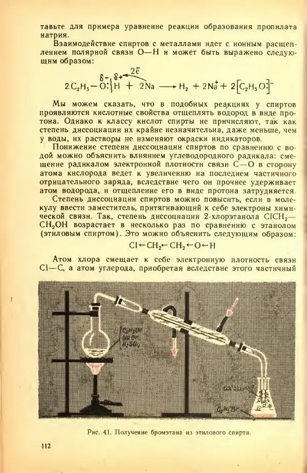 Леонид Цветков - Органическая химия. Учебник для 10 класса - Страница № 116