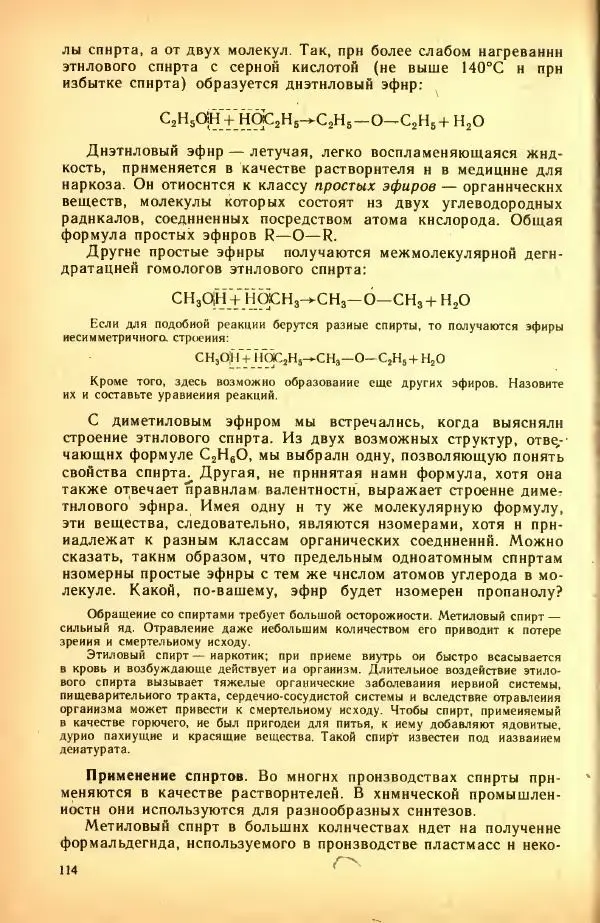 Леонид Цветков - Органическая химия. Учебник для 10 класса - Страница № 118