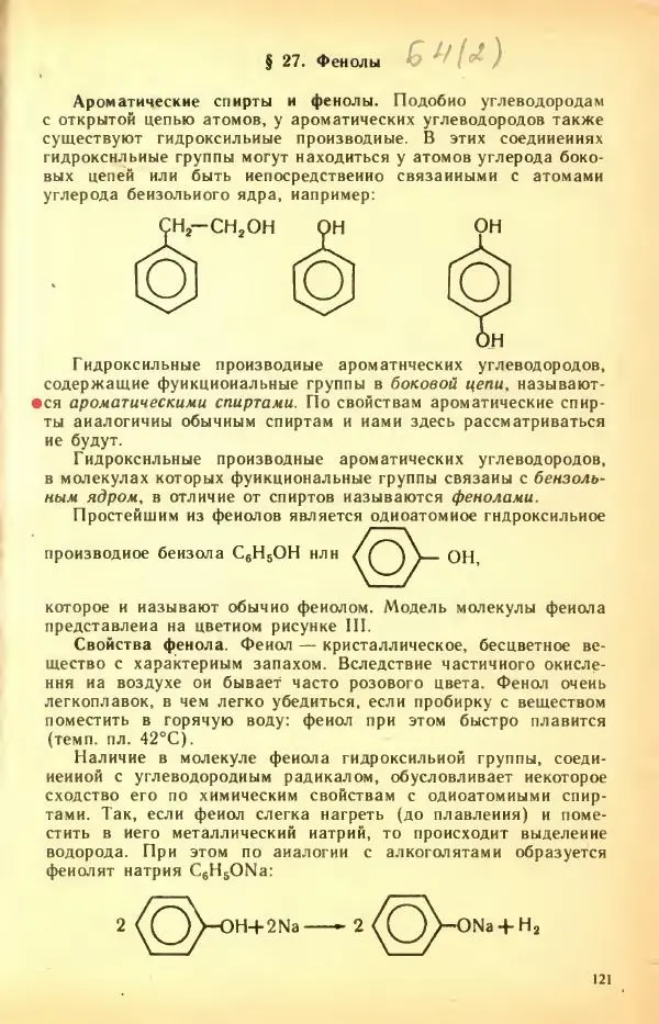 Леонид Цветков - Органическая химия. Учебник для 10 класса - Страница № 125