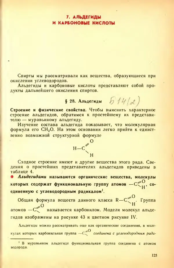 Леонид Цветков - Органическая химия. Учебник для 10 класса - Страница № 129