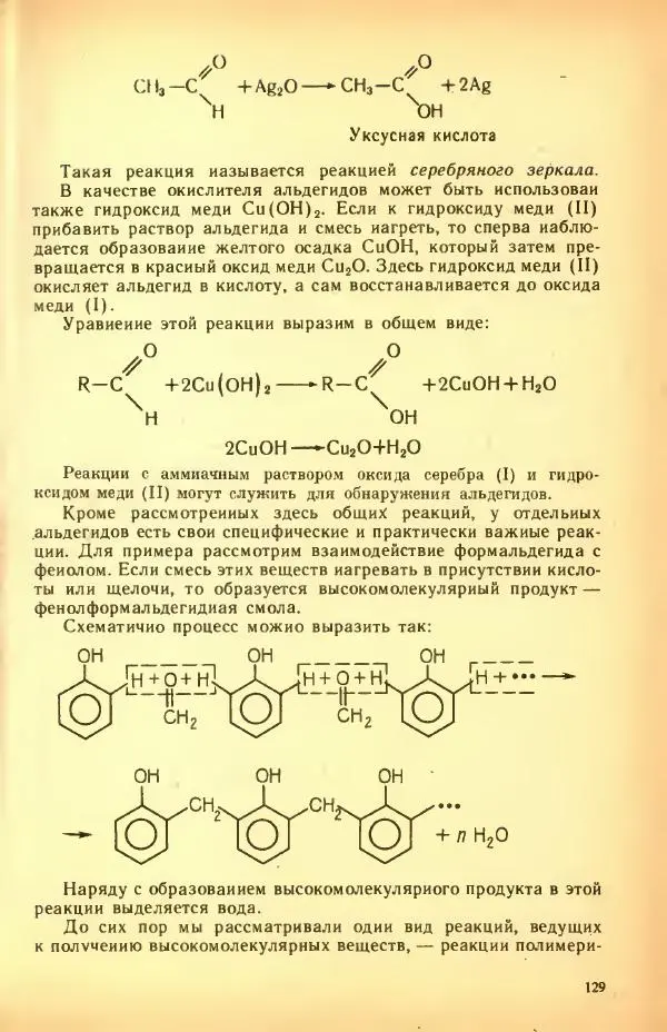 Леонид Цветков - Органическая химия. Учебник для 10 класса - Страница № 133
