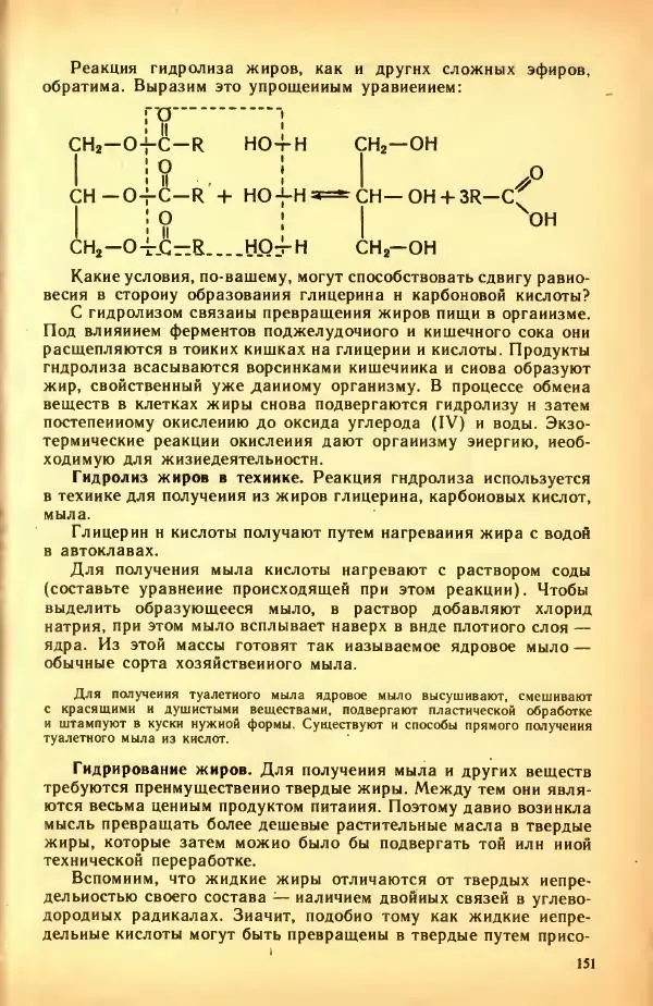 Леонид Цветков - Органическая химия. Учебник для 10 класса - Страница № 159
