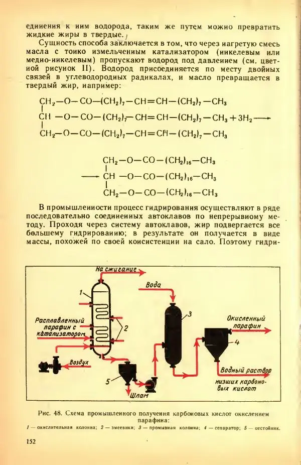 Леонид Цветков - Органическая химия. Учебник для 10 класса - Страница № 160
