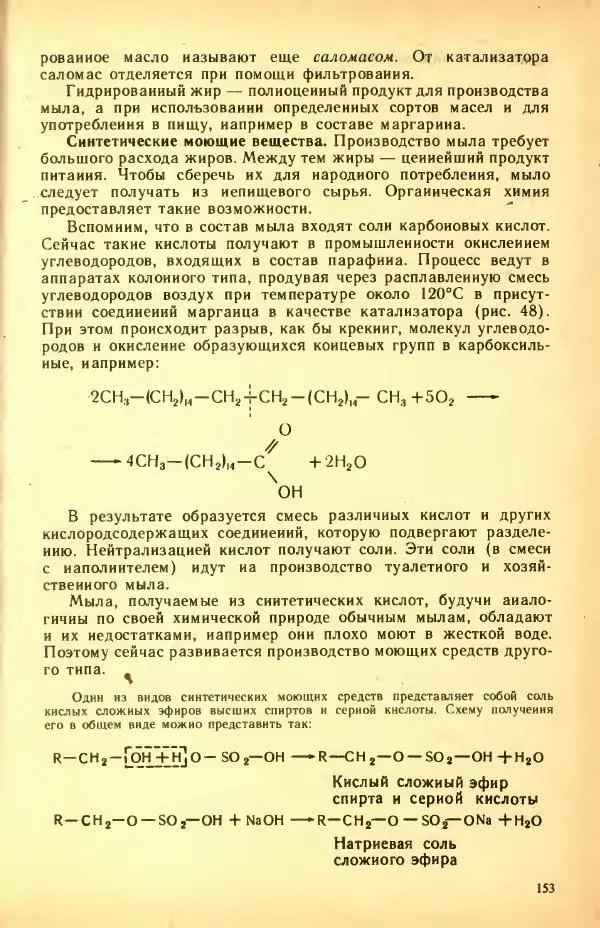 Леонид Цветков - Органическая химия. Учебник для 10 класса - Страница № 161
