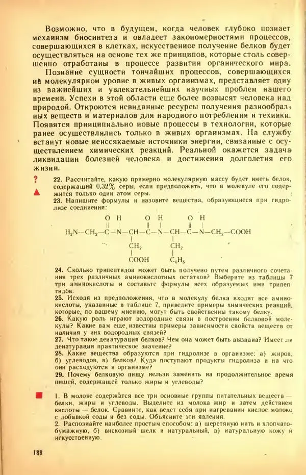 Леонид Цветков - Органическая химия. Учебник для 10 класса - Страница № 196
