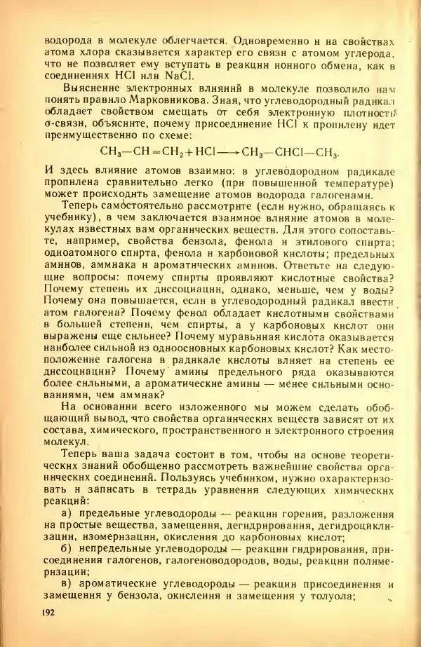 Леонид Цветков - Органическая химия. Учебник для 10 класса - Страница № 200