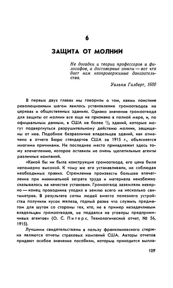 Базиль Шонланд - Полет молнии - Страница № 110