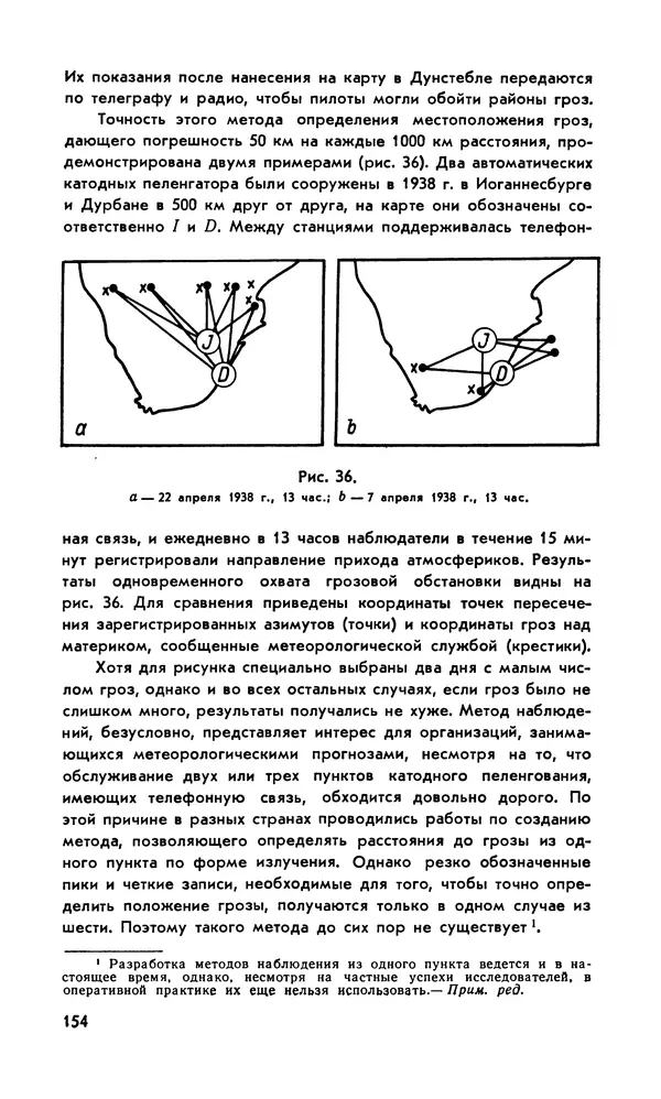 Базиль Шонланд - Полет молнии - Страница № 155