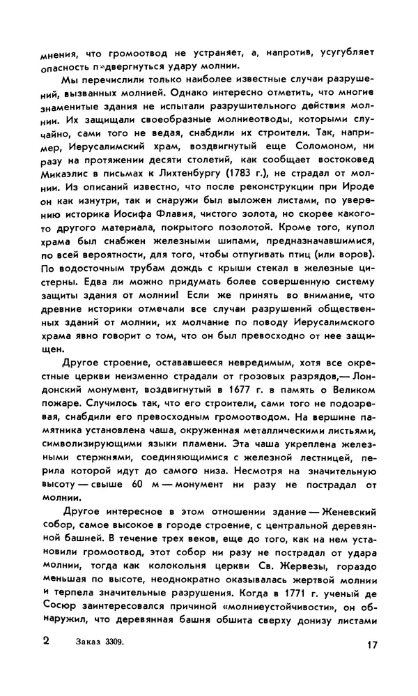 Базиль Шонланд - Полет молнии - Страница № 18