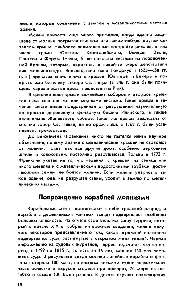 Базиль Шонланд - Полет молнии - Страница № 19