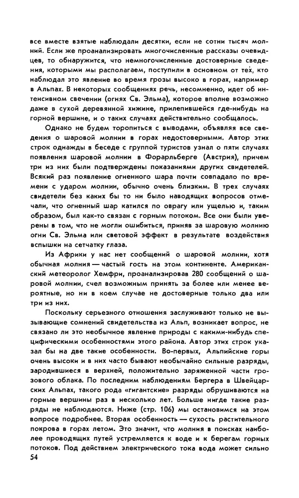 Базиль Шонланд - Полет молнии - Страница № 55