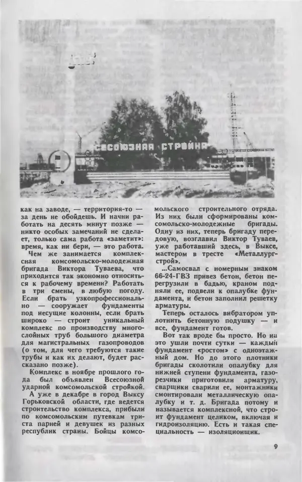  Журнал «Юный техник» - Юный техник 1980 №10 - Страница № 11