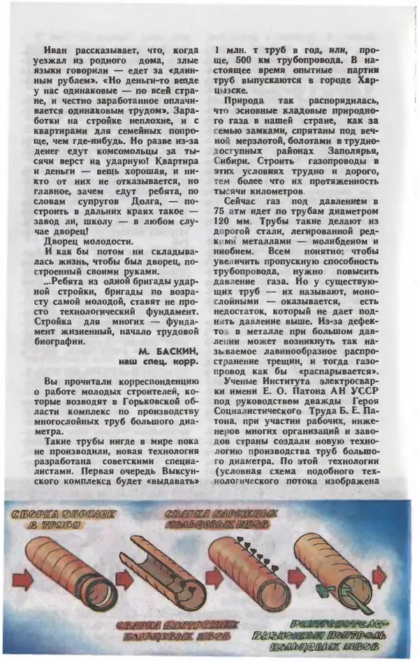  Журнал «Юный техник» - Юный техник 1980 №10 - Страница № 14