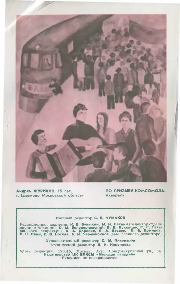  Журнал «Юный техник» - Юный техник 1980 №10 - Страница № 2