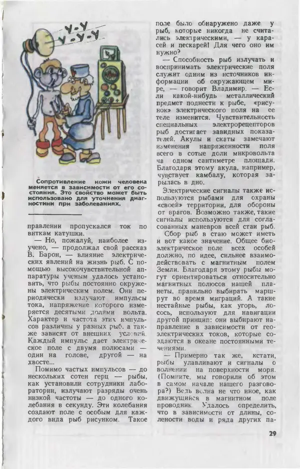  Журнал «Юный техник» - Юный техник 1980 №10 - Страница № 31