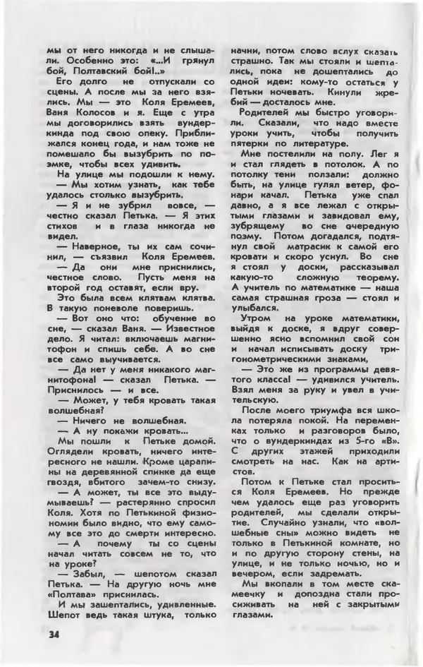  Журнал «Юный техник» - Юный техник 1980 №10 - Страница № 36