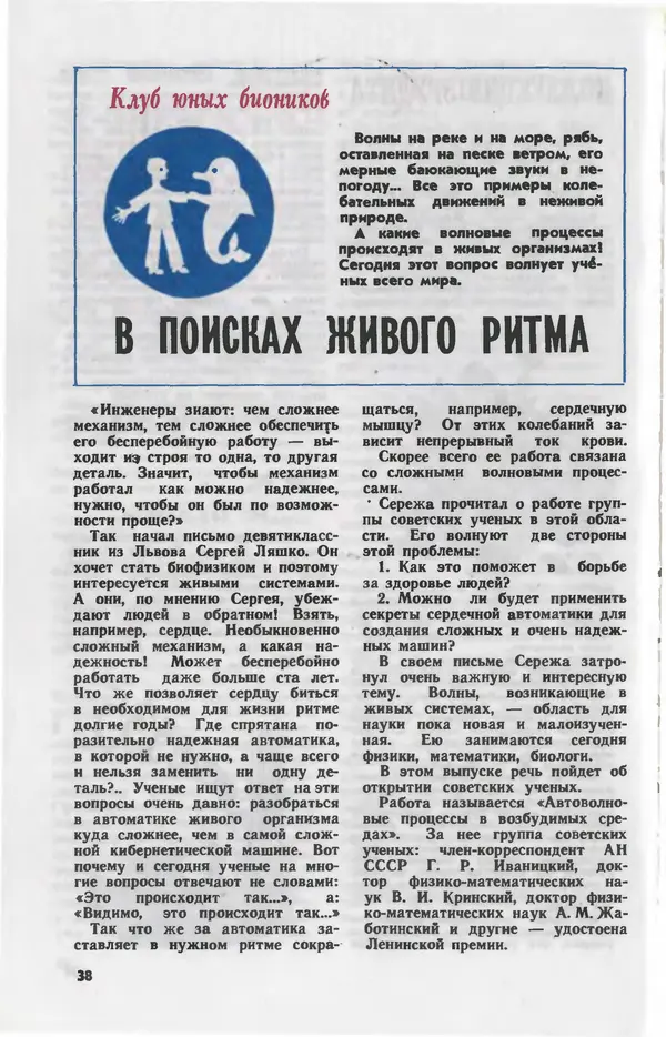  Журнал «Юный техник» - Юный техник 1980 №10 - Страница № 40