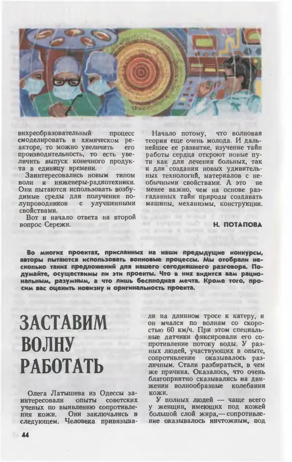  Журнал «Юный техник» - Юный техник 1980 №10 - Страница № 46