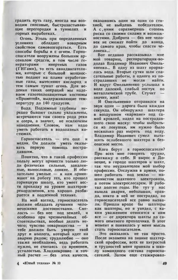  Журнал «Юный техник» - Юный техник 1980 №10 - Страница № 51