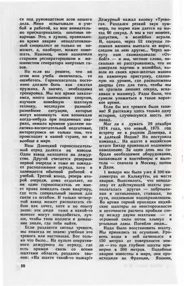  Журнал «Юный техник» - Юный техник 1980 №10 - Страница № 52