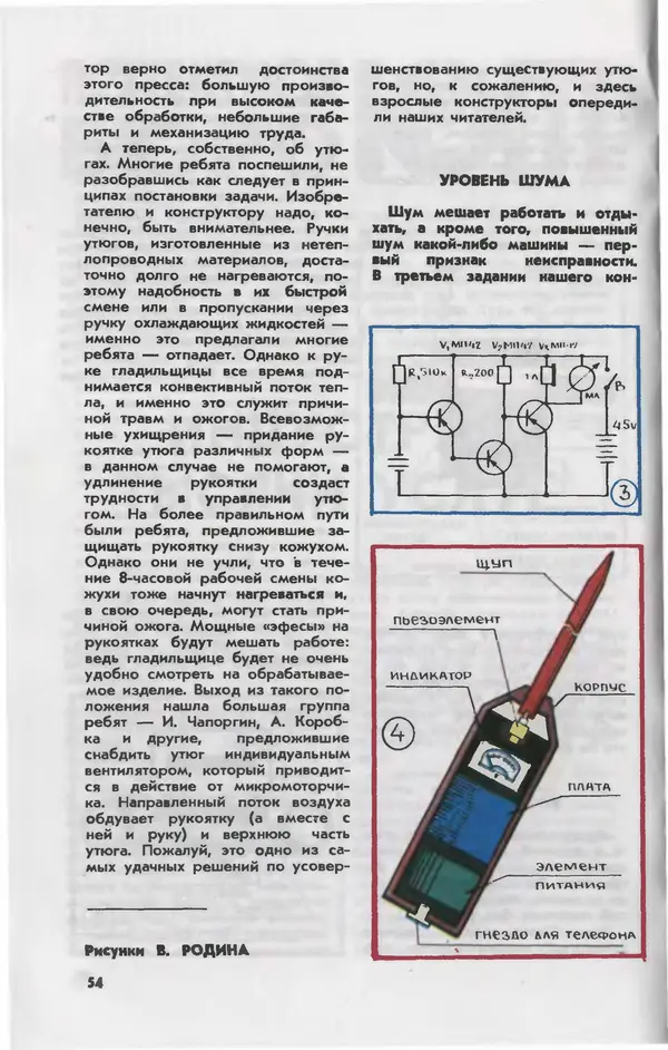  Журнал «Юный техник» - Юный техник 1980 №10 - Страница № 56