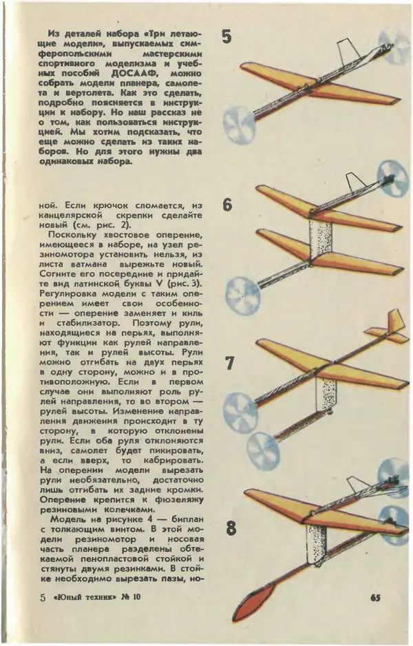  Журнал «Юный техник» - Юный техник 1980 №10 - Страница № 67