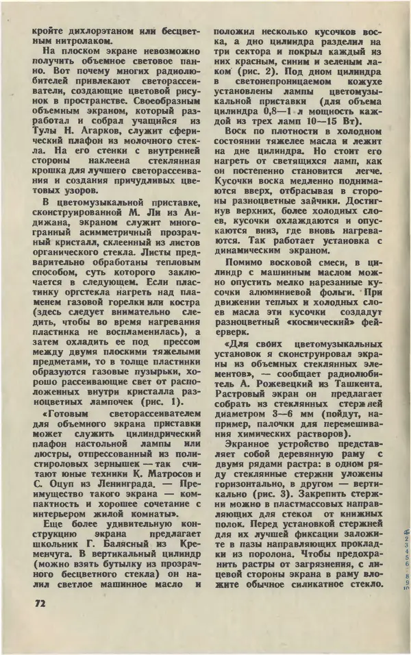  Журнал «Юный техник» - Юный техник 1980 №10 - Страница № 74
