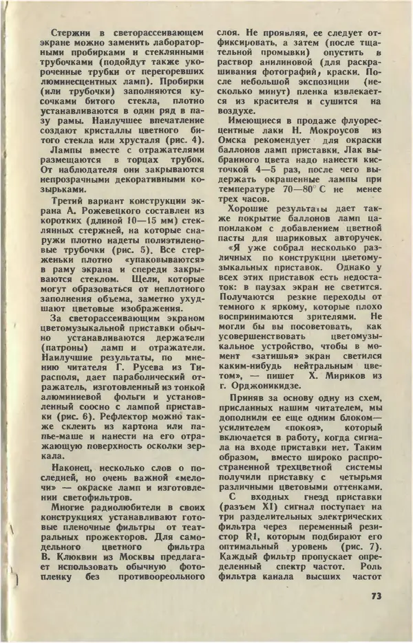  Журнал «Юный техник» - Юный техник 1980 №10 - Страница № 75