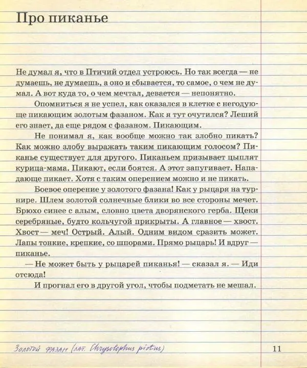 Станислав Востоков - Не кормить и не дразнить! Рассказы о Московском зоопарке - Страница № 13