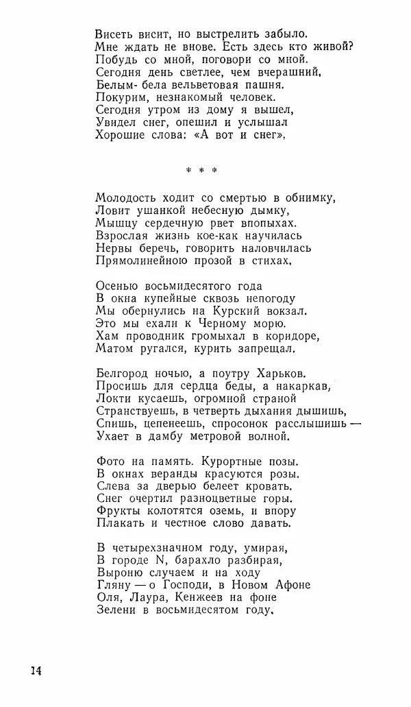  альманах «Зеркала» - Зеркала 1989 №1 - Страница № 15