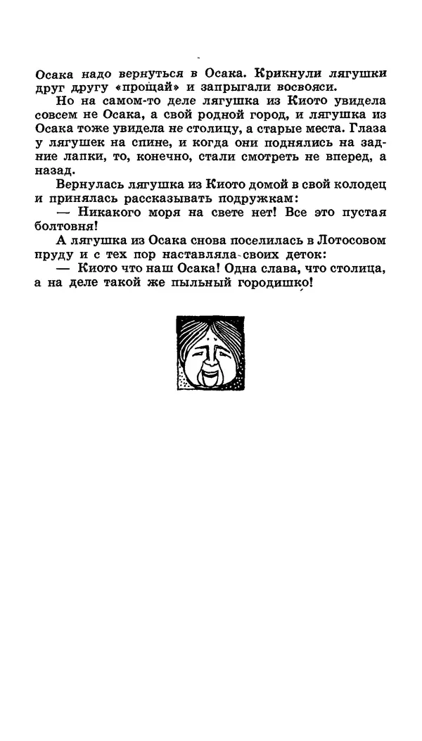  Автор неизвестен - Народные сказки - Японские народные сказки: Десять вечеров - Страница № 103