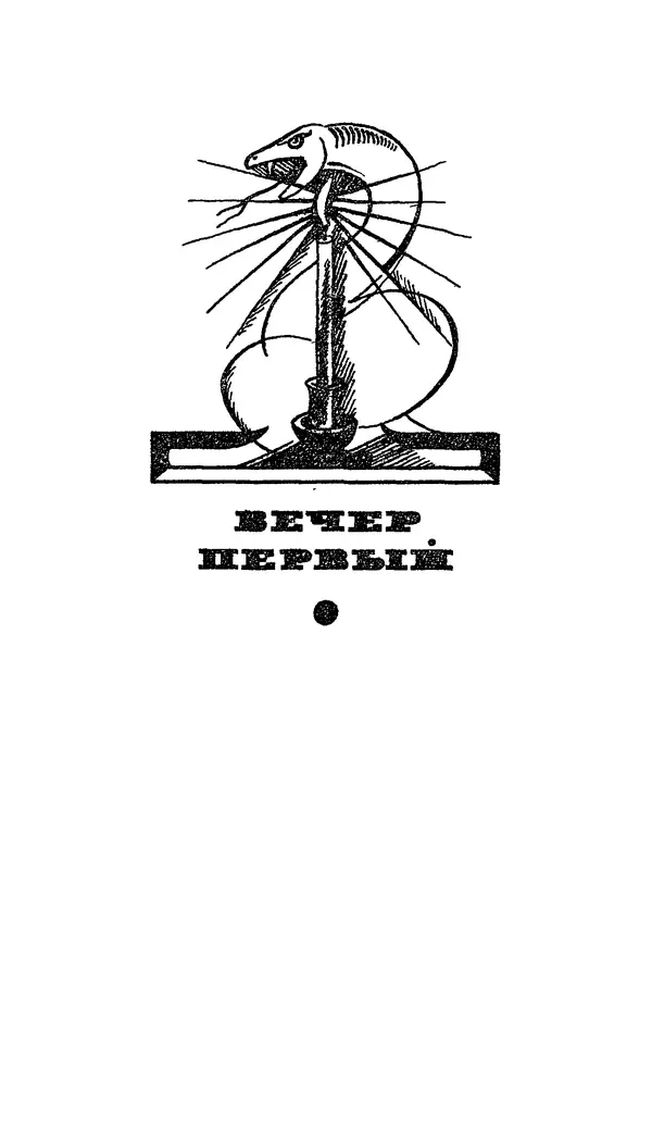  Автор неизвестен - Народные сказки - Японские народные сказки: Десять вечеров - Страница № 17