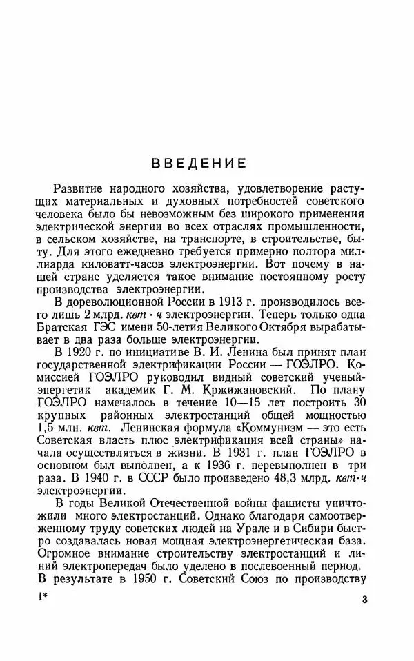 Валерий Поляков - Практикум по электротехнике - Страница № 4