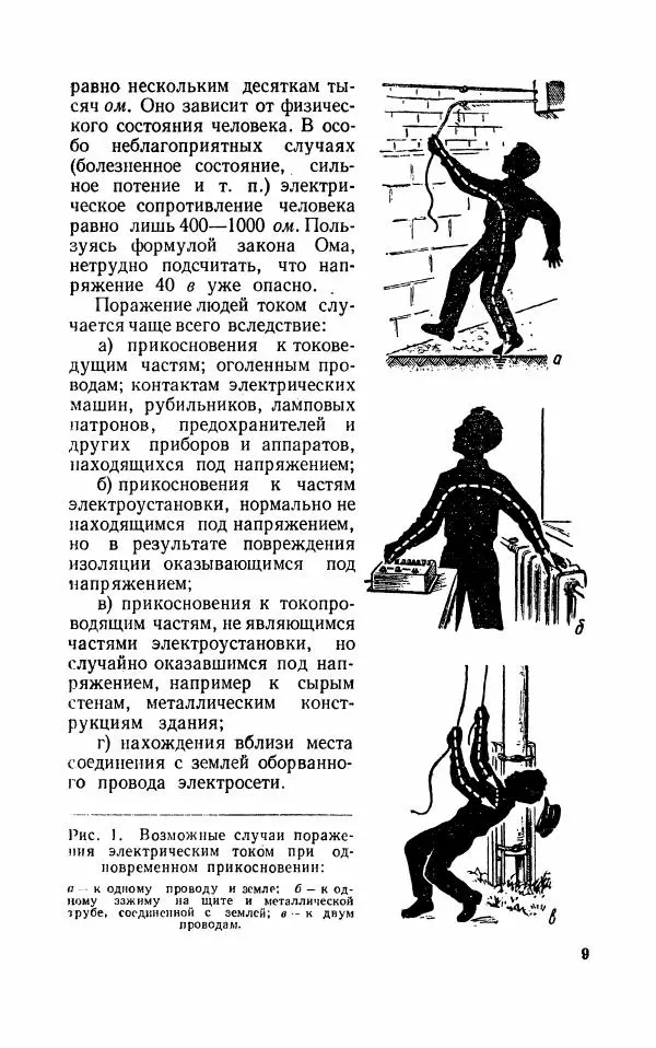 Валерий Поляков - Практикум по электротехнике - Страница № 10