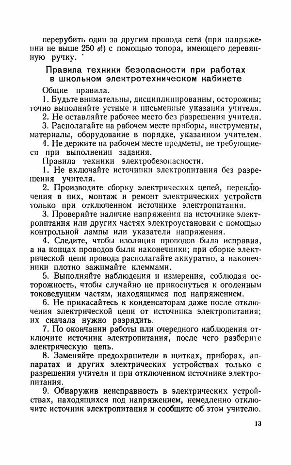 Валерий Поляков - Практикум по электротехнике - Страница № 14