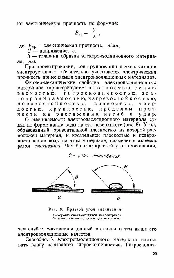 Валерий Поляков - Практикум по электротехнике - Страница № 30