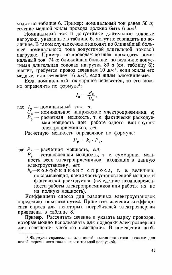 Валерий Поляков - Практикум по электротехнике - Страница № 44