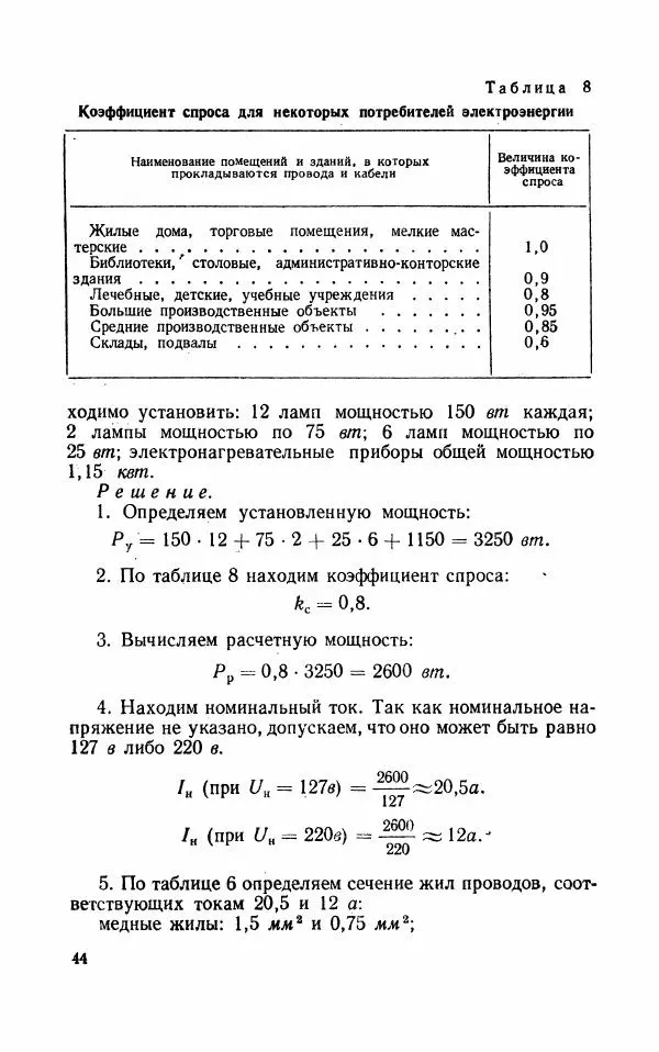 Валерий Поляков - Практикум по электротехнике - Страница № 45