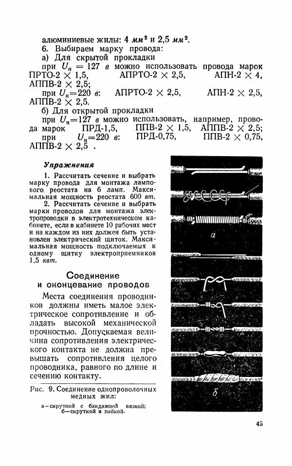 Валерий Поляков - Практикум по электротехнике - Страница № 46