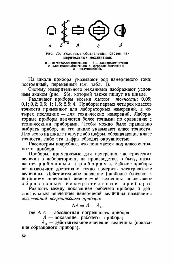 Валерий Поляков - Практикум по электротехнике - Страница № 63