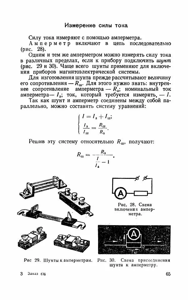 Валерий Поляков - Практикум по электротехнике - Страница № 66