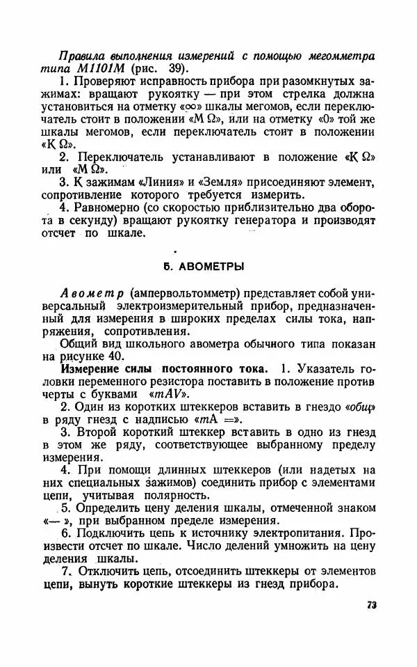 Валерий Поляков - Практикум по электротехнике - Страница № 74