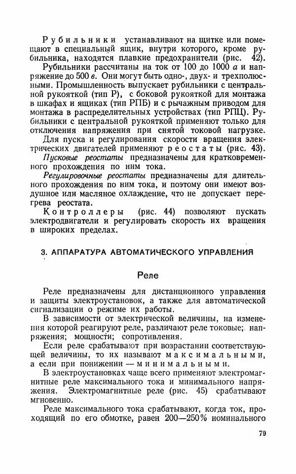 Валерий Поляков - Практикум по электротехнике - Страница № 80