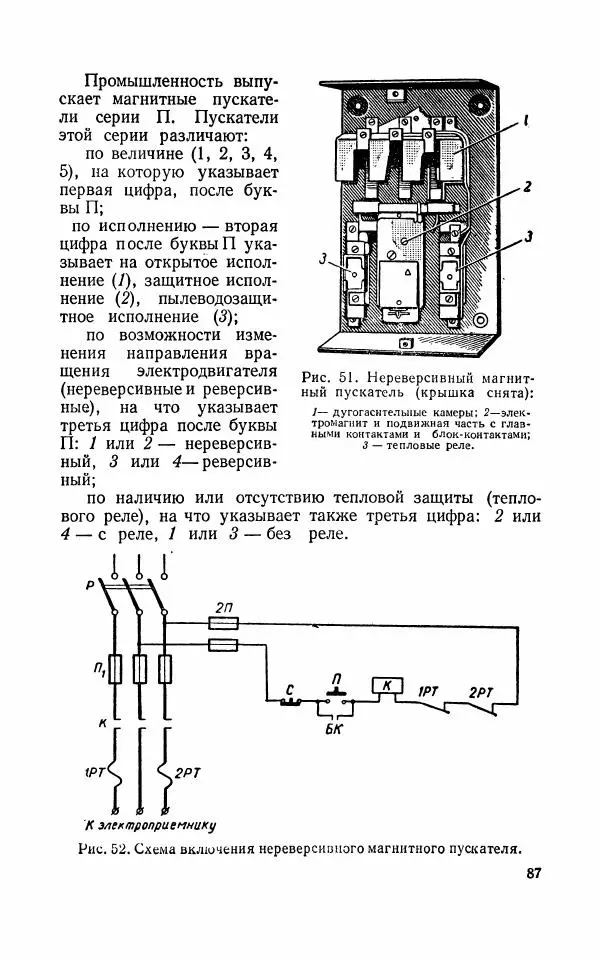 Валерий Поляков - Практикум по электротехнике - Страница № 88
