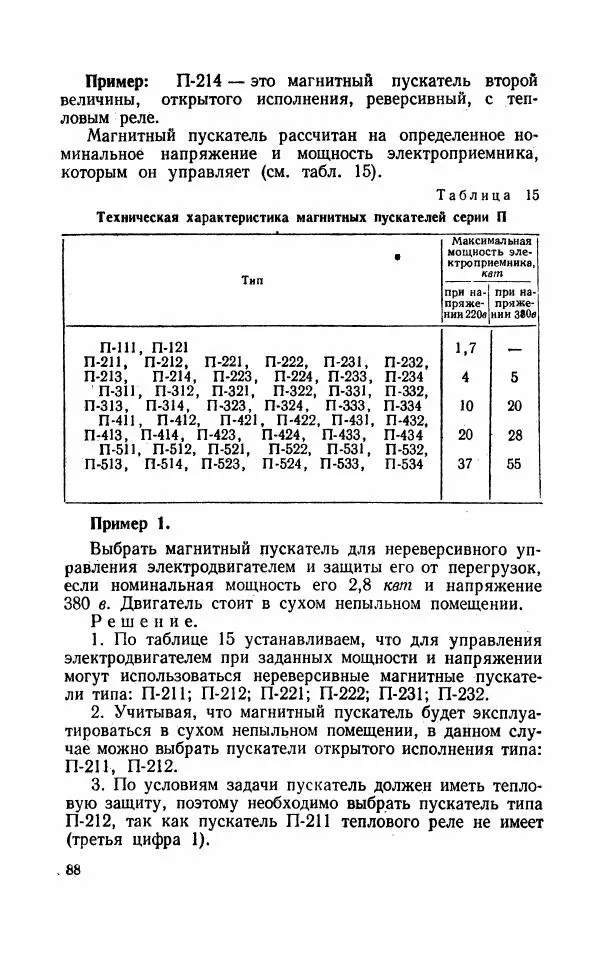 Валерий Поляков - Практикум по электротехнике - Страница № 89