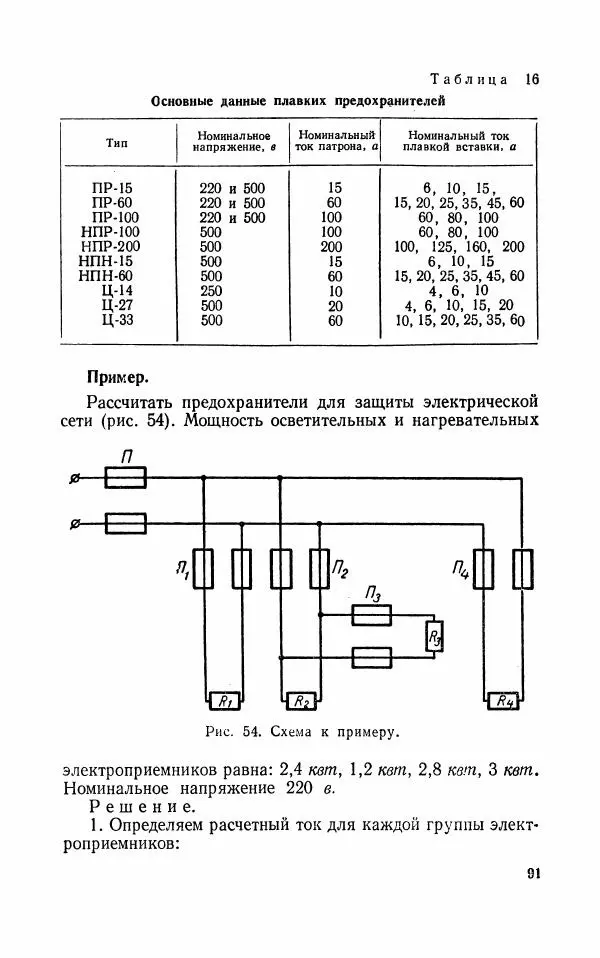 Валерий Поляков - Практикум по электротехнике - Страница № 92