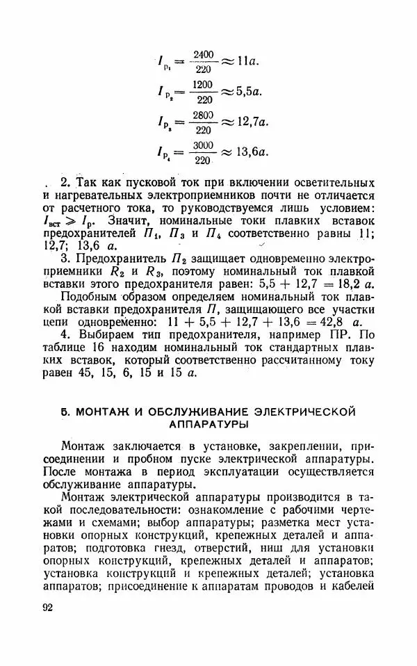 Валерий Поляков - Практикум по электротехнике - Страница № 93